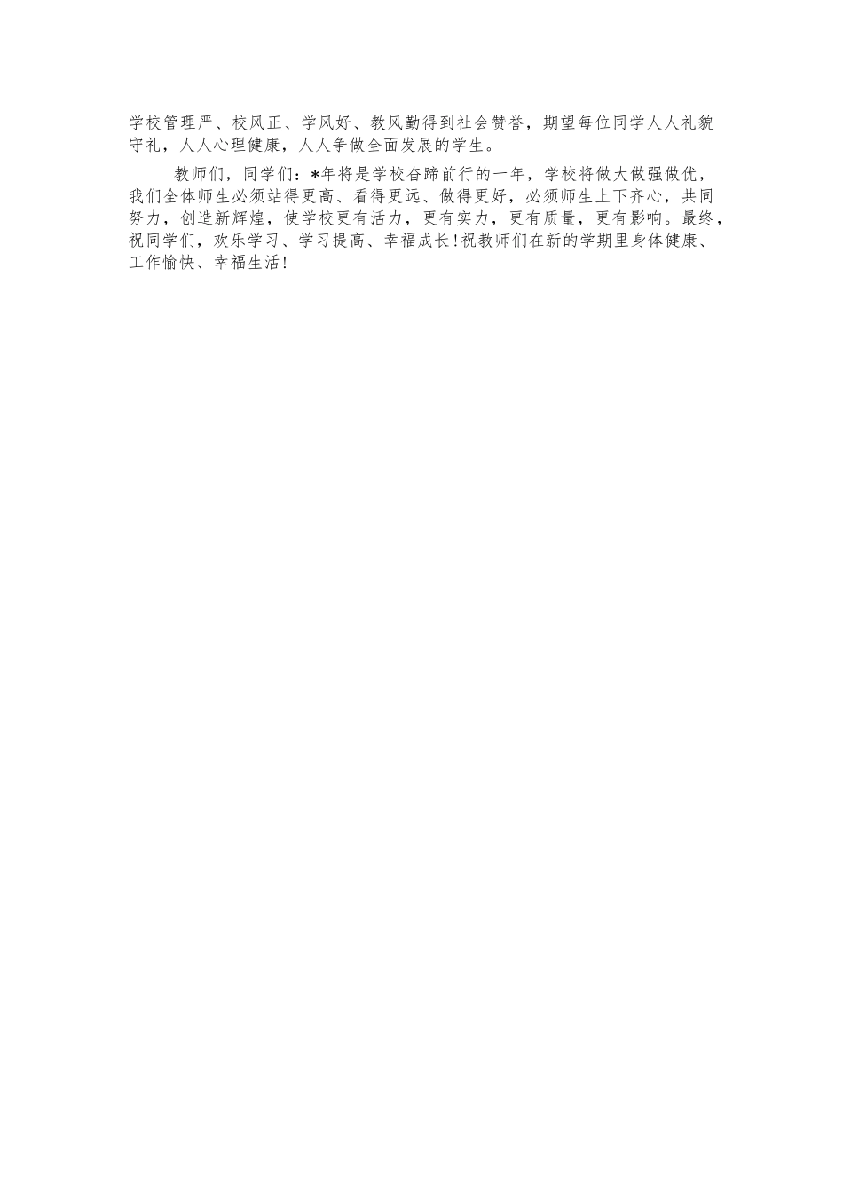 教师在春季开学典礼发言演讲.docx_第2页