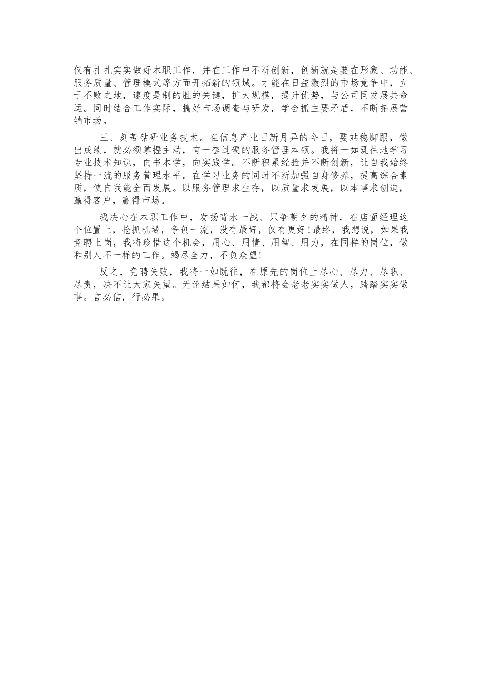 公司店面经理竞聘演讲稿.docx_第2页