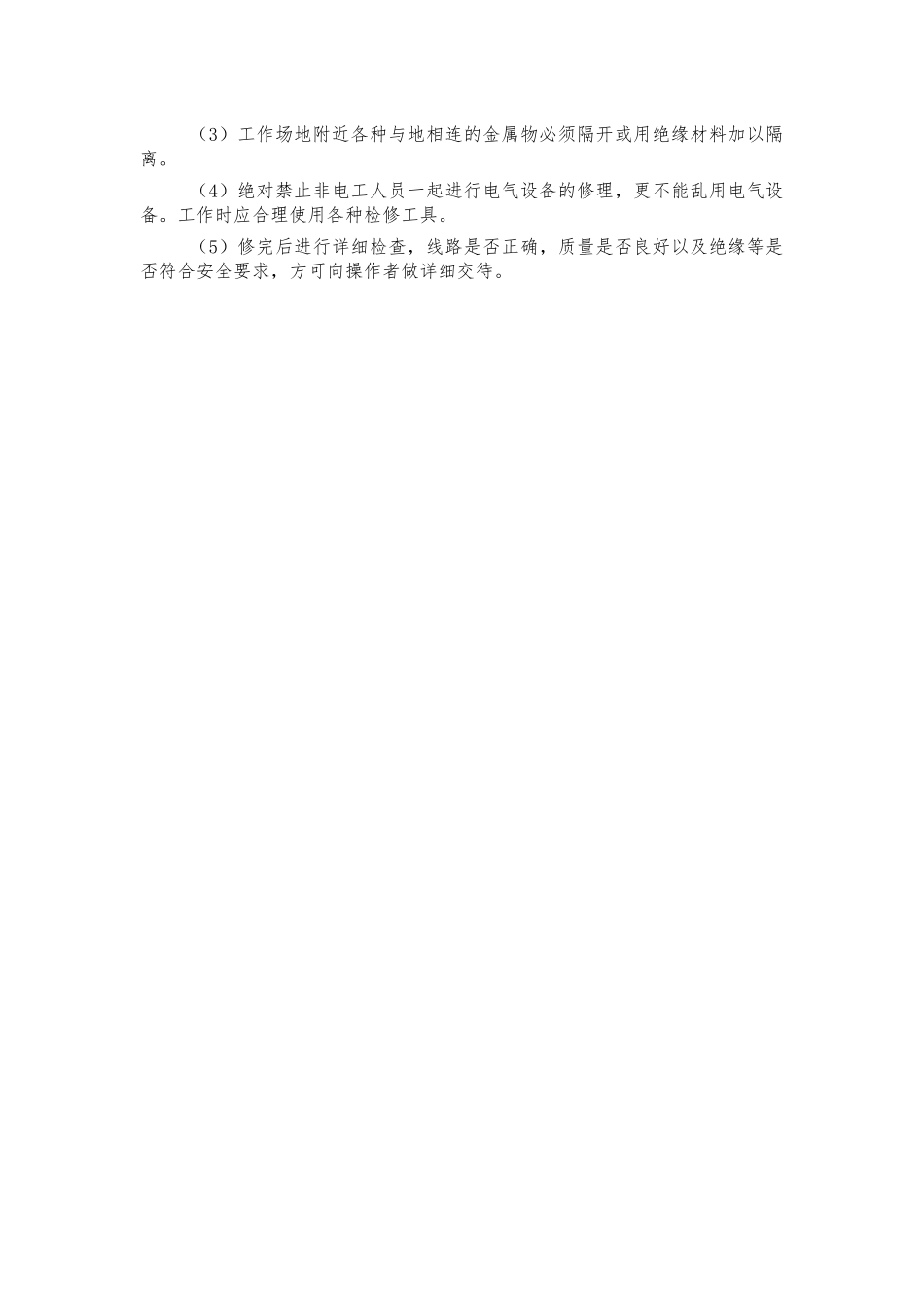 公司单位变配电系统管理制度.docx_第2页