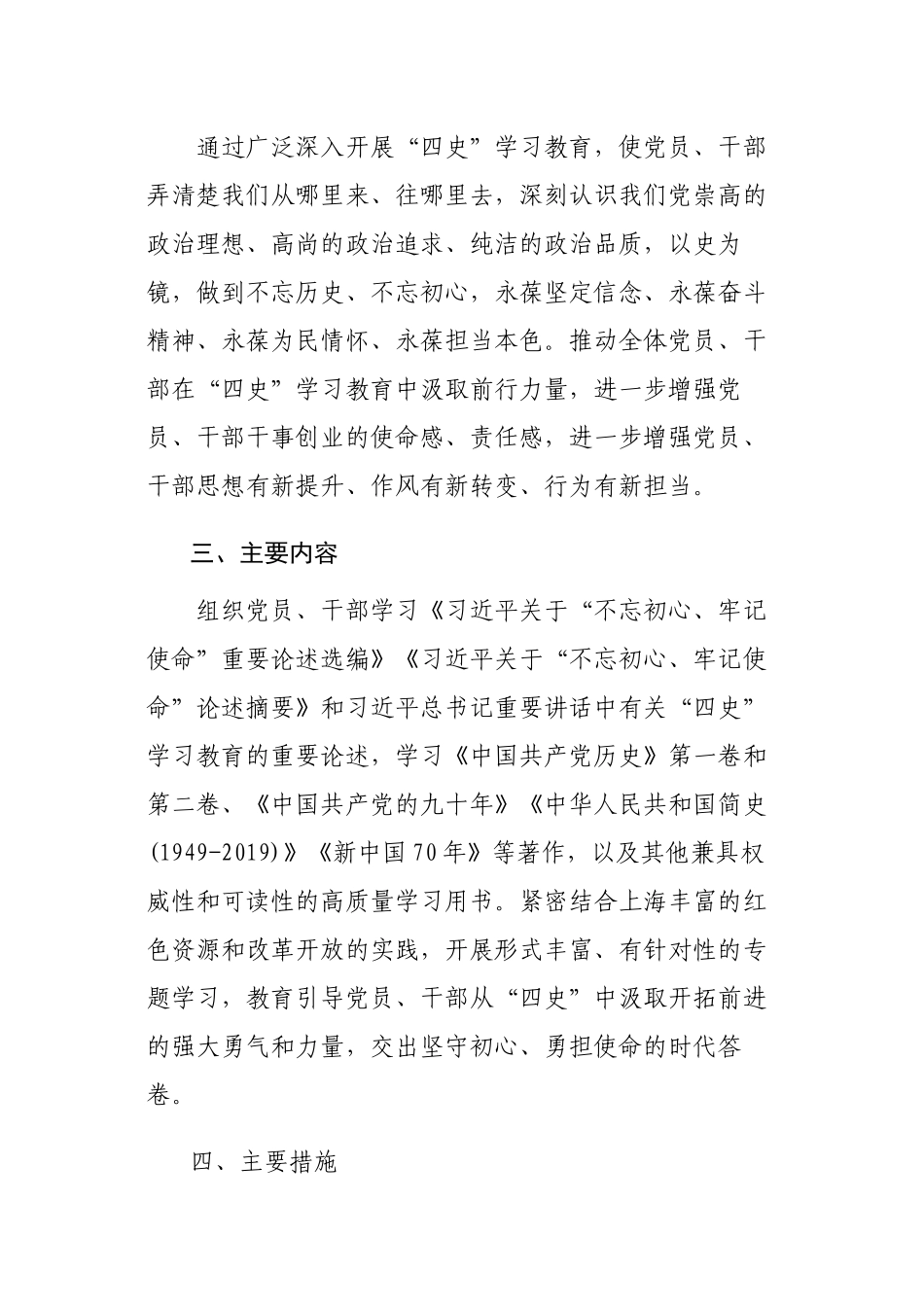 2篇党委党支部2021年庆建党百年开展党史四史学习教育的工作方案范文.docx_第2页