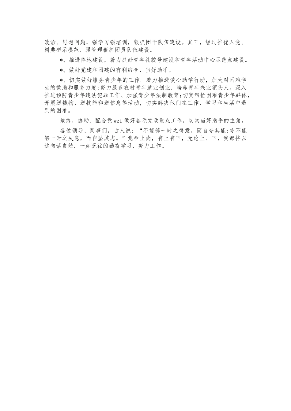 乡镇团委书记竞聘上岗演讲稿.docx_第2页