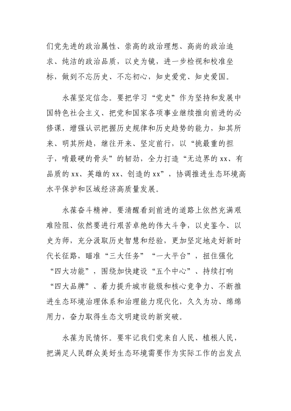 3篇党组党支部2021年关于开展党史学习教育实施方案范文.docx_第3页