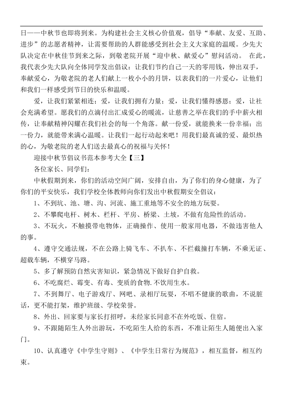 迎接中秋节倡议书汇编5篇.docx_第2页