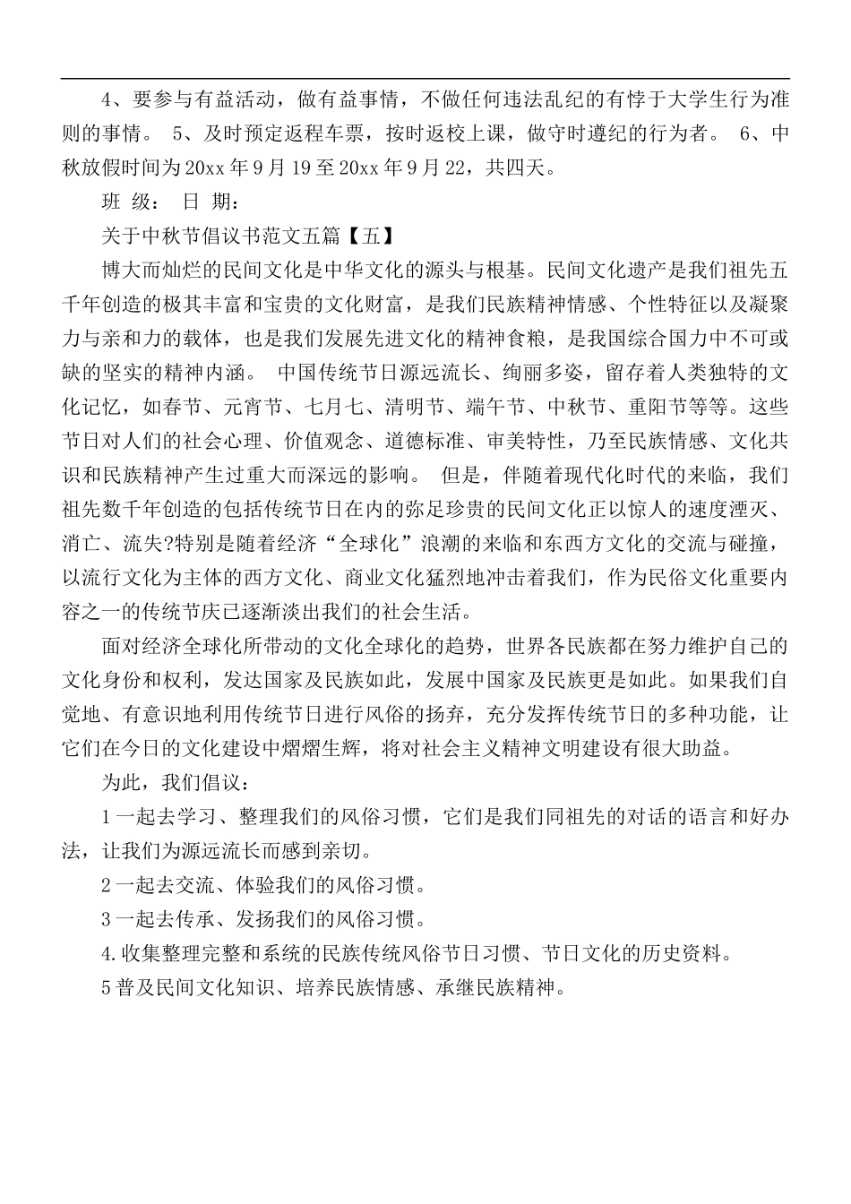 关于中秋节倡议书范文五篇.docx_第3页