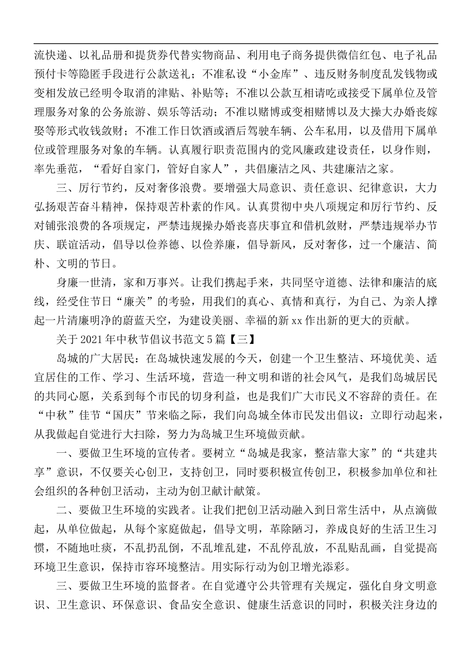关于2021年中秋节倡议书范文5篇.docx_第2页