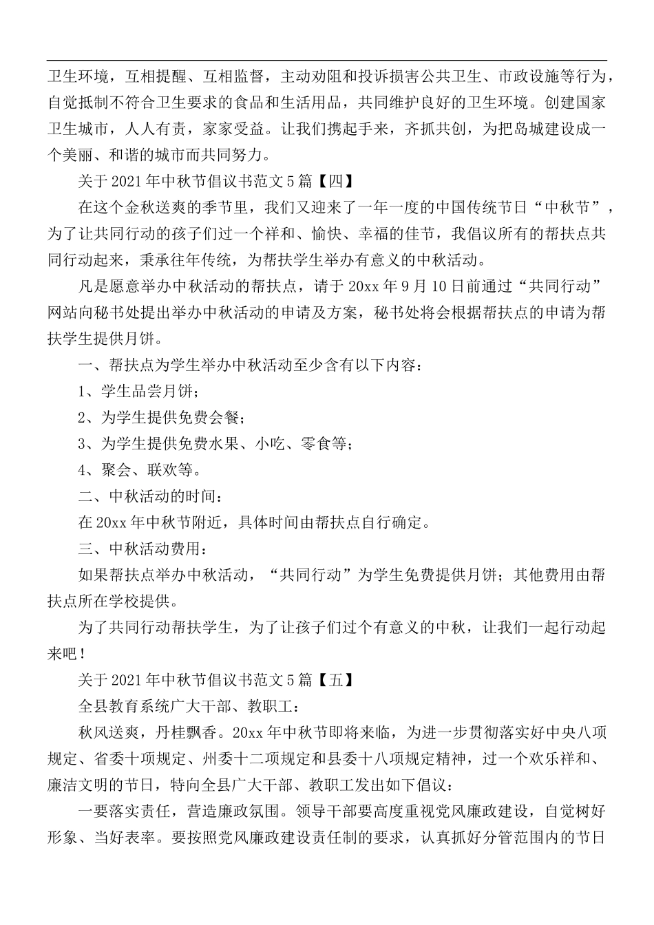 关于2021年中秋节倡议书范文5篇.docx_第3页
