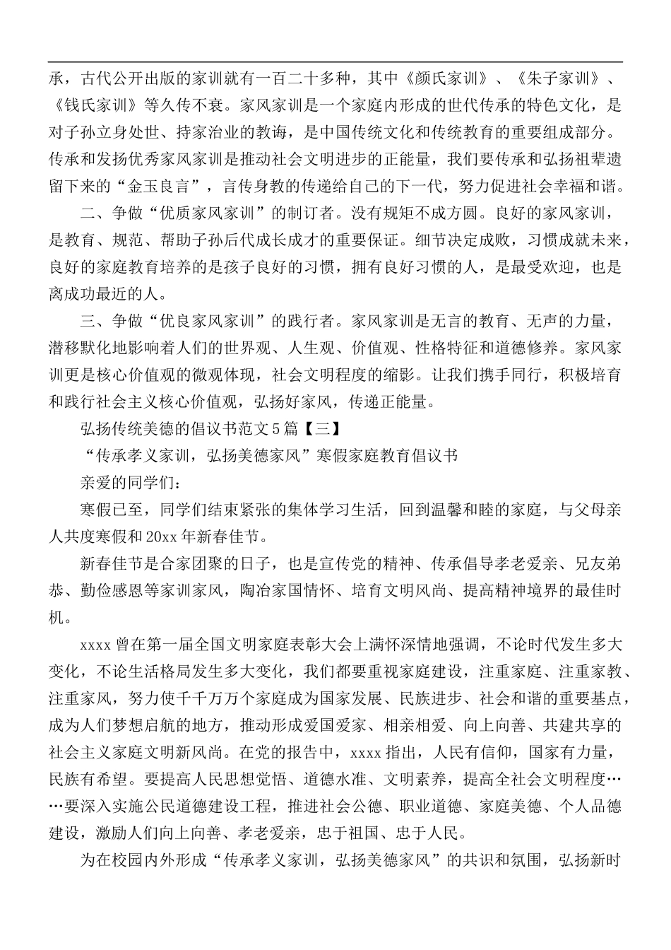 弘扬传统美德的倡议书合集5篇.docx_第2页