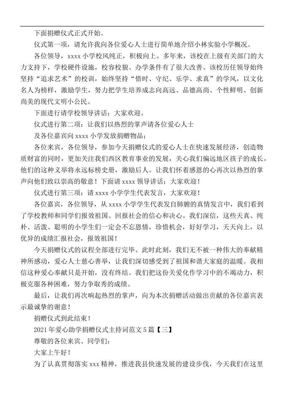 2021年爱心助学捐赠仪式主持词范文5篇.docx_第2页