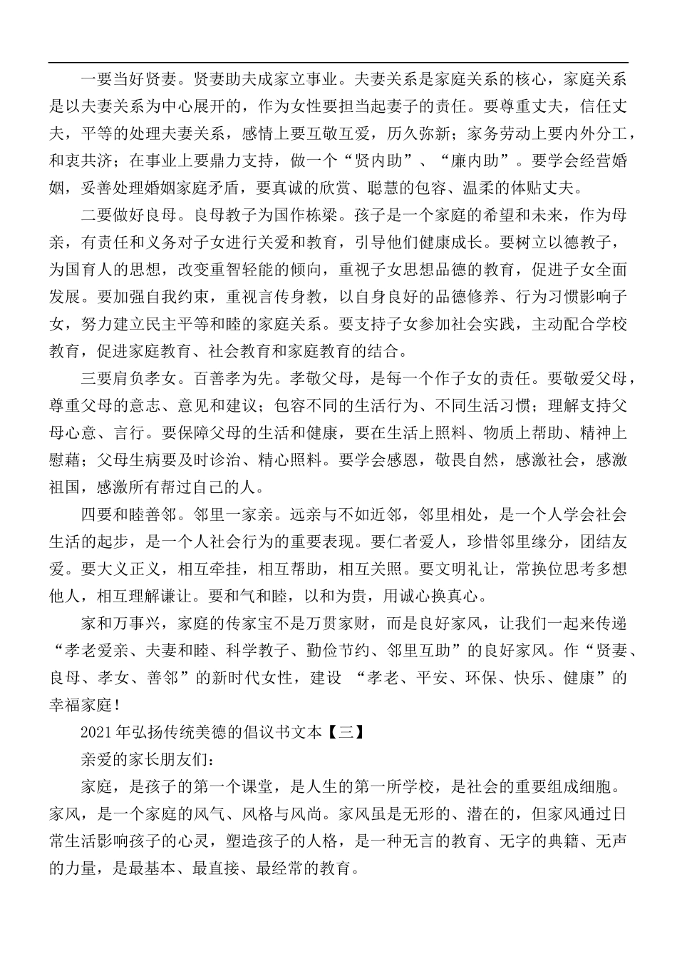 2021年弘扬传统美德的倡议书5篇.docx_第2页