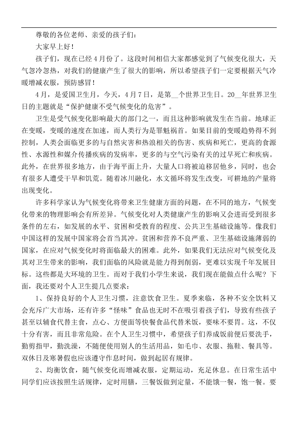 2021年世界卫生日国旗下演讲稿合集5篇.docx_第3页