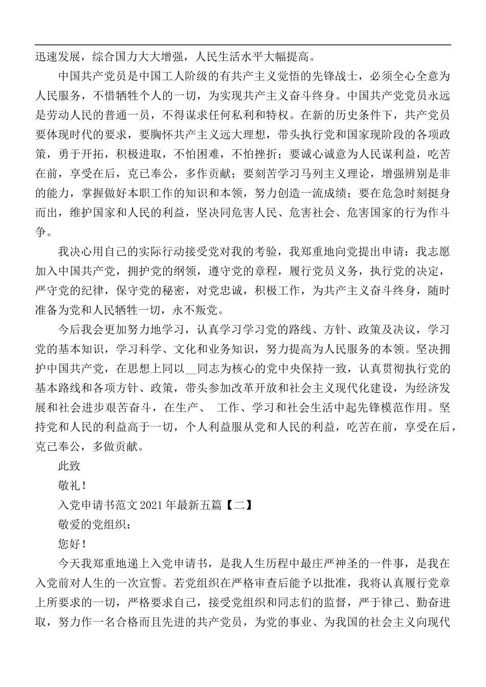 2021年入党申请书范文最新5篇.docx_第2页