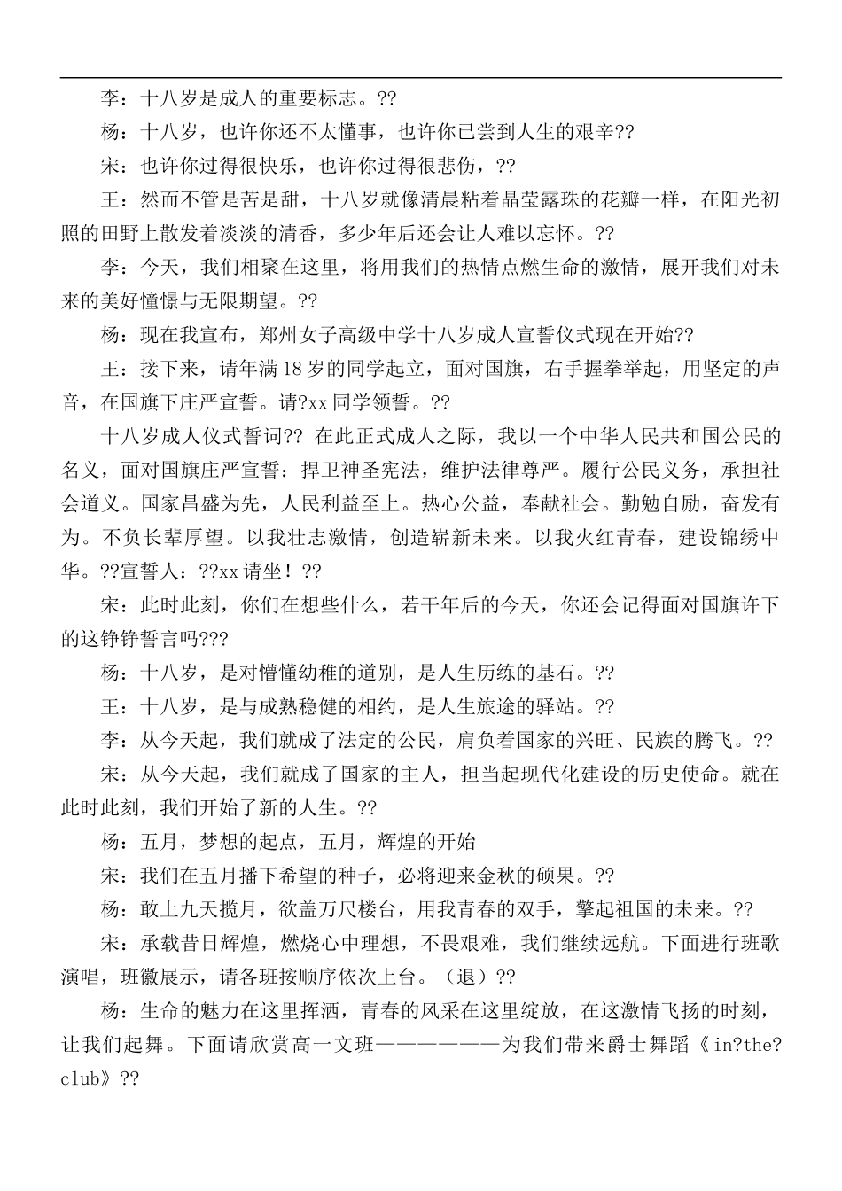 关于2021年五四青年节主持词5篇.docx_第2页