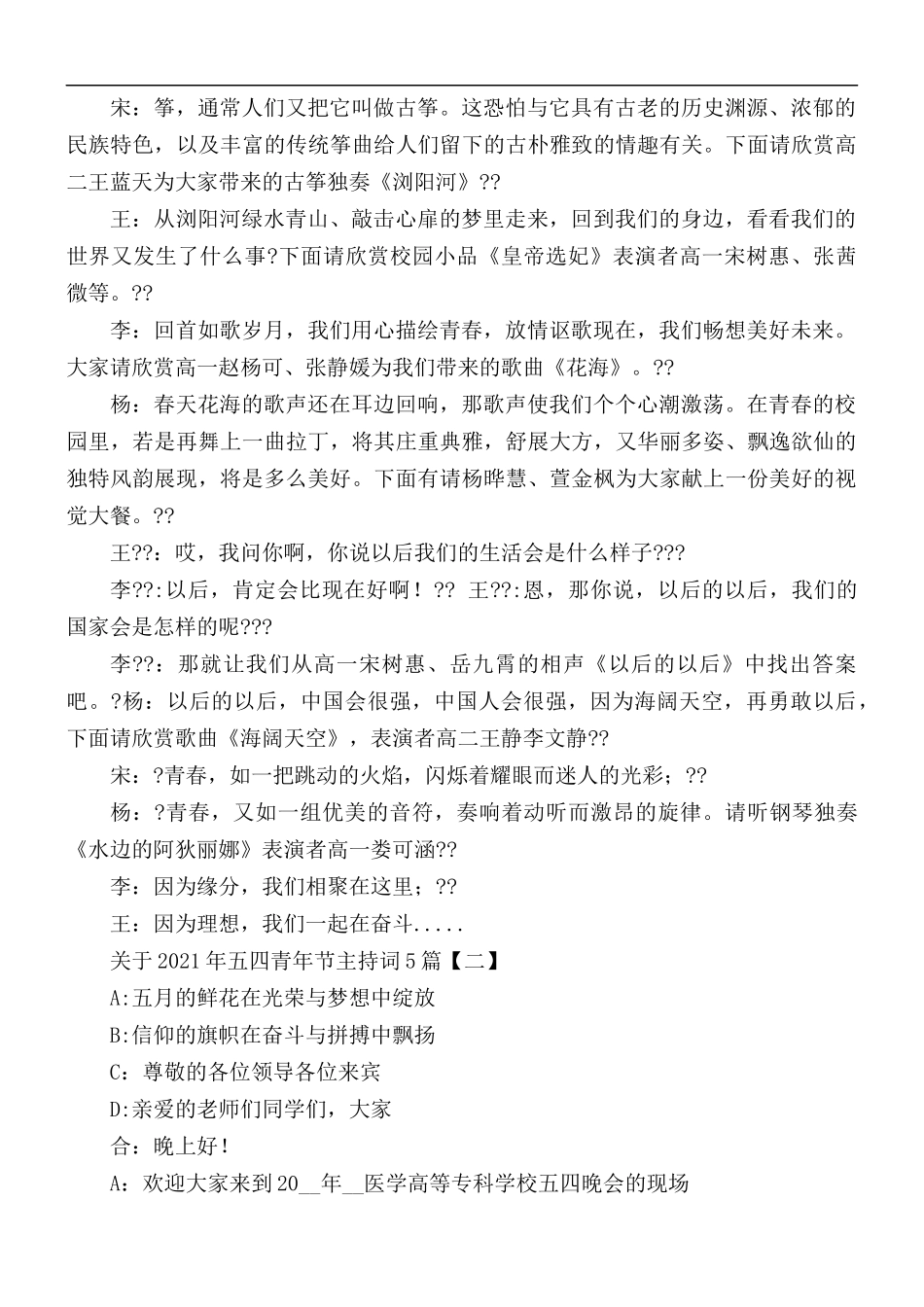 关于2021年五四青年节主持词5篇.docx_第3页