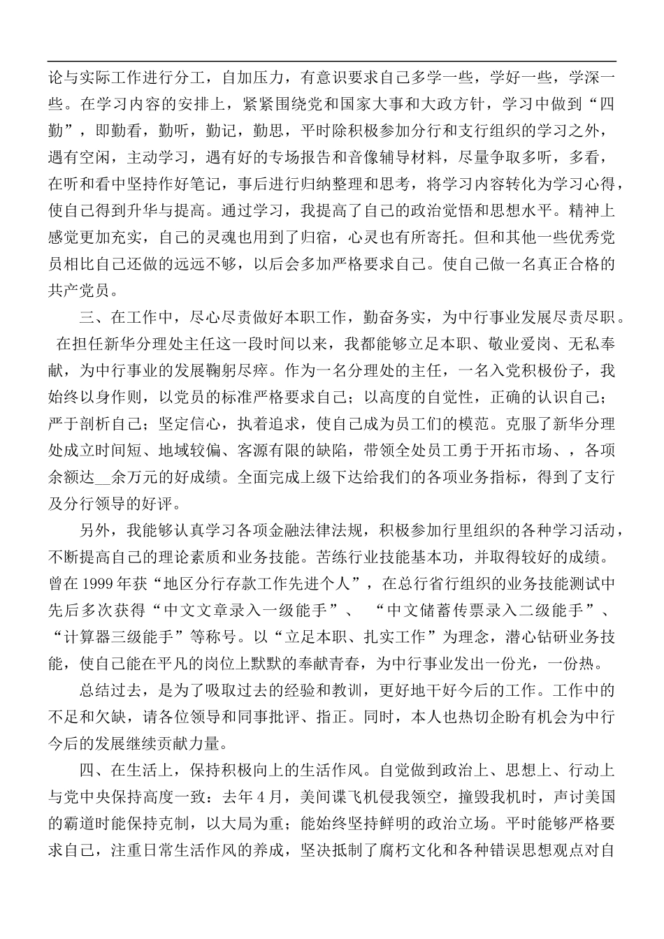 2021年最新个人入党申请书合集5篇.docx_第2页