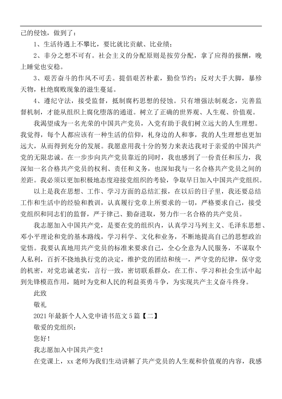 2021年最新个人入党申请书合集5篇.docx_第3页
