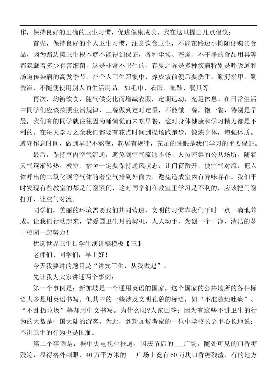 优选世界卫生日学生演讲稿5篇.docx_第2页