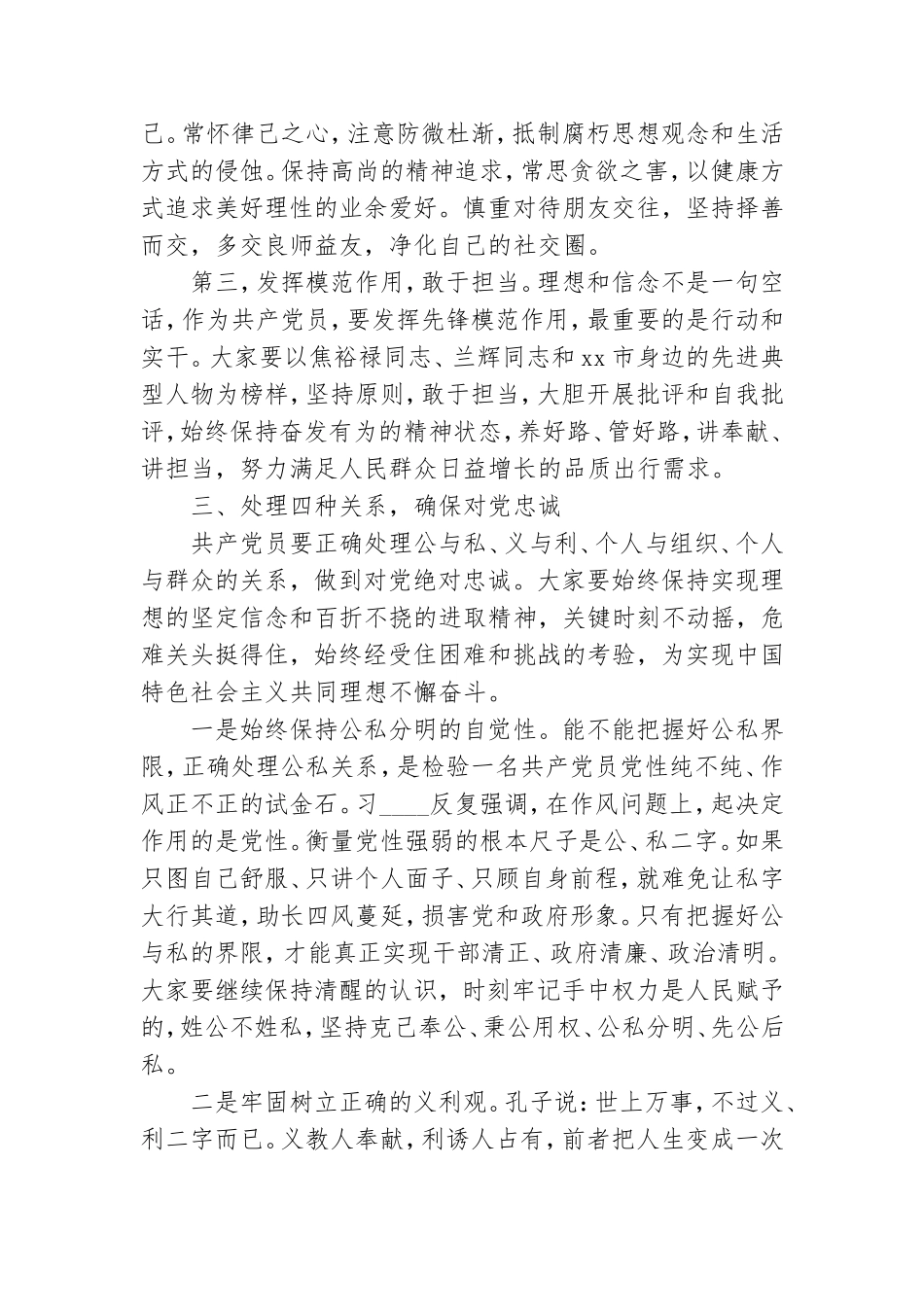 2021年党风廉政教育党课.doc_第3页