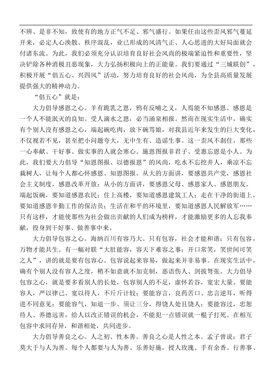在创建国家级文明城动员大会上的讲话稿.docx_第2页