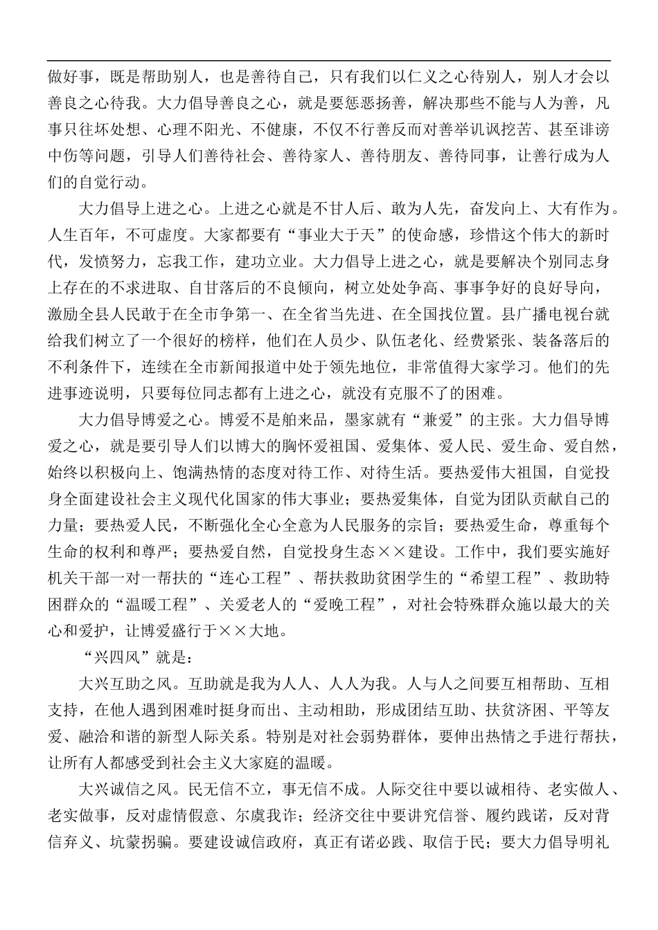 在创建国家级文明城动员大会上的讲话稿.docx_第3页