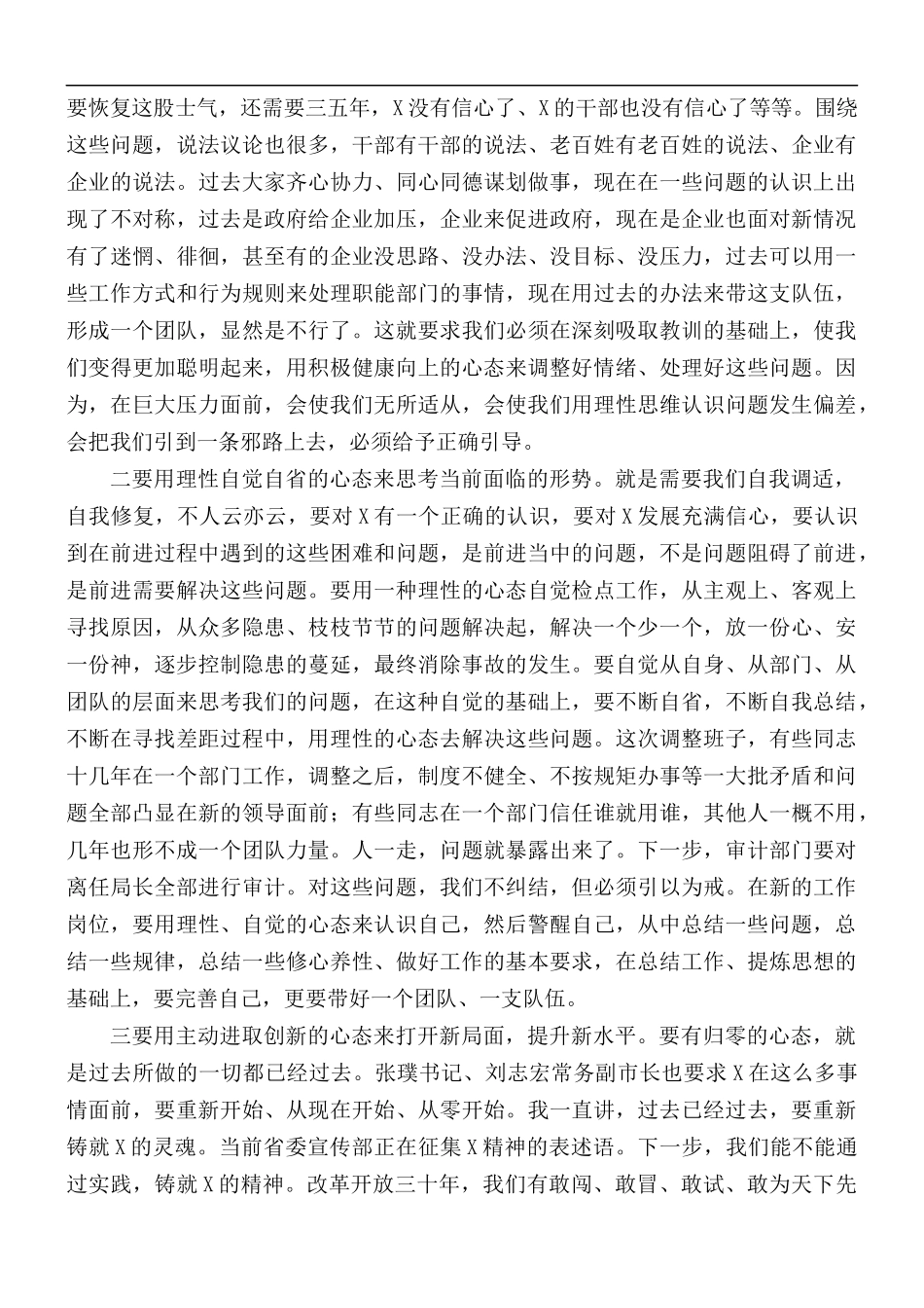 2021年在领导干部专题培训班上的讲话稿.docx_第2页