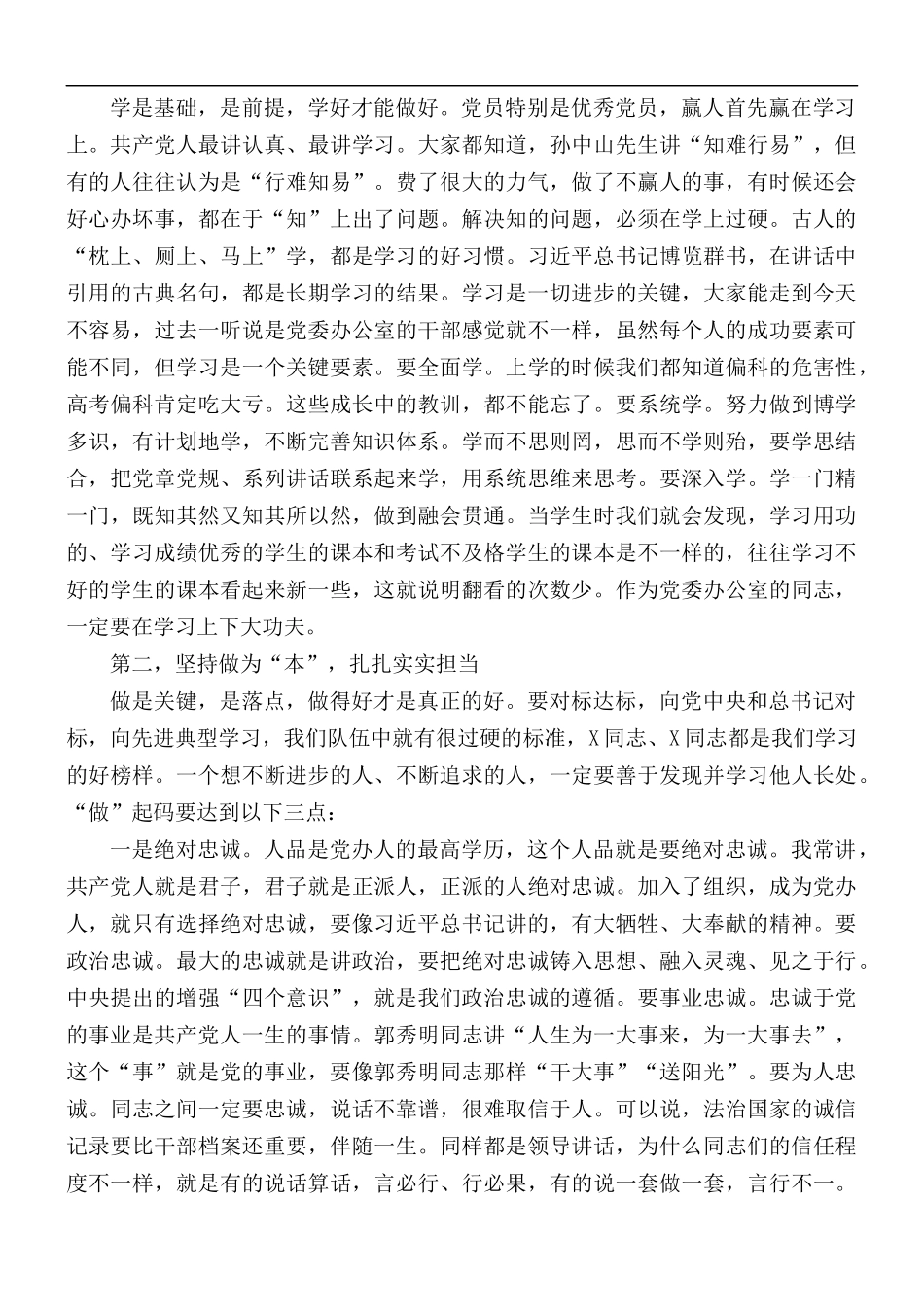 在机关党总支第一党支部组织生活的讲话稿.docx_第2页