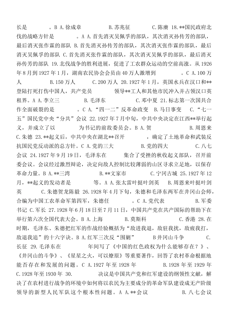 党史知识竞赛.docx_第2页