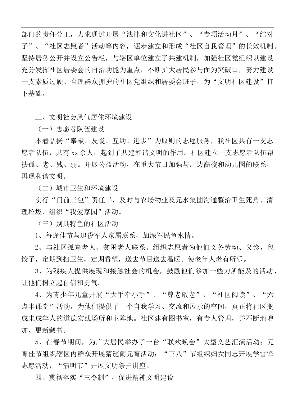 2021年社区文明建设自查报告.docx_第2页