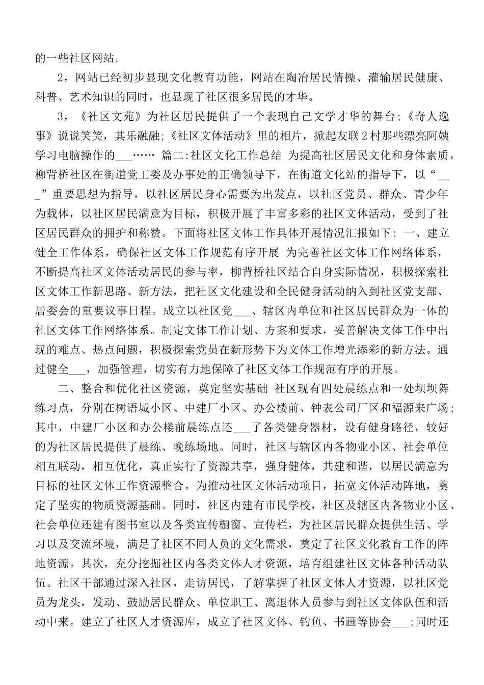 2020年社区文化工作总结范文.docx_第2页