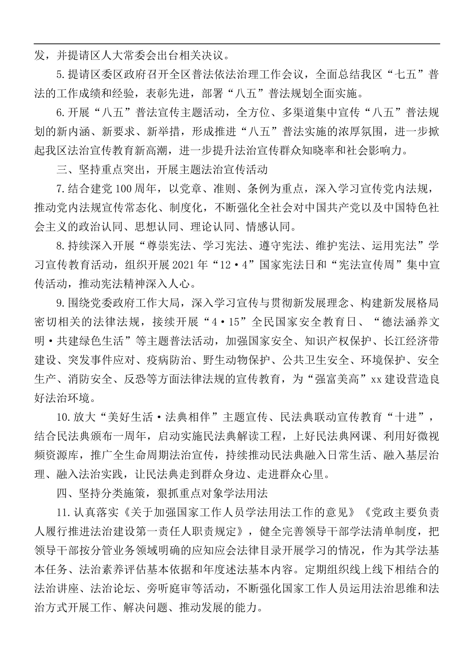 全区2021年普法依法治理工作要点汇总.docx_第2页
