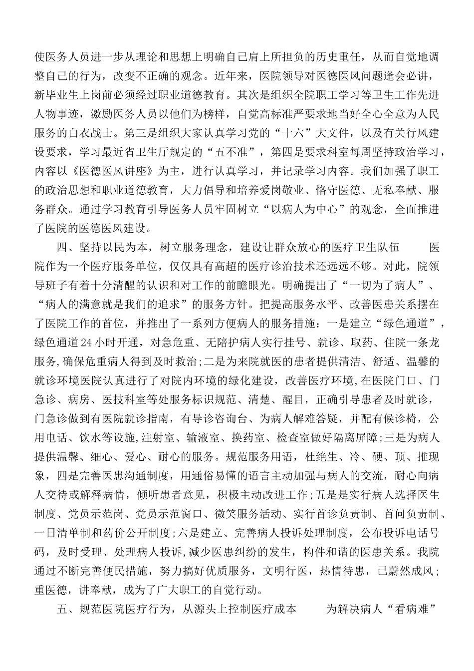 医院行风工作总结.docx_第2页