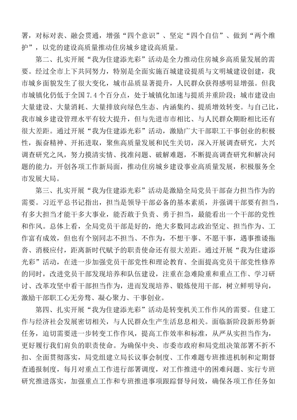 2021年在开展“我为住建添光彩”活动动员部署会上的讲话稿.docx_第2页