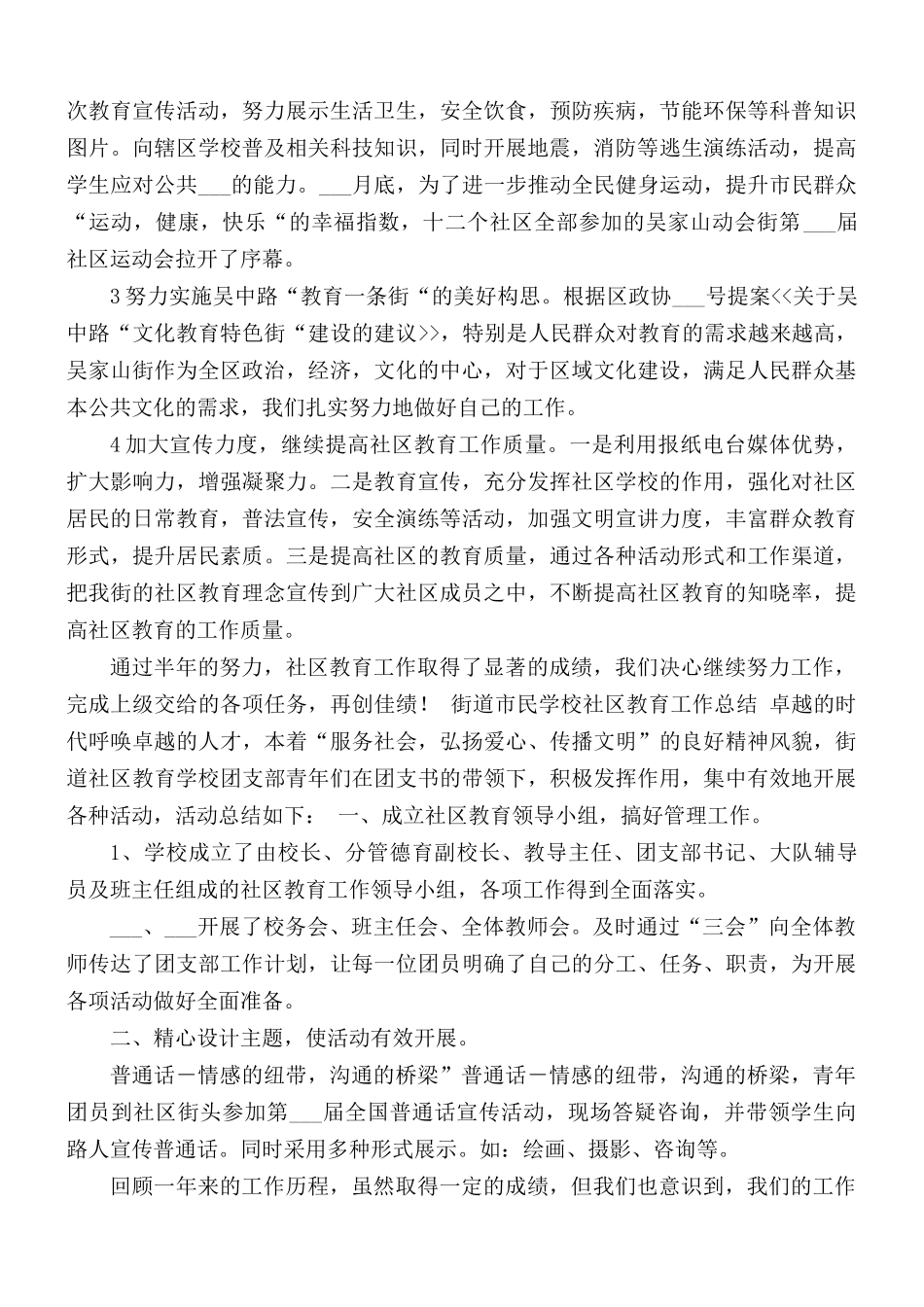 2020年社区教育工作总结.docx_第2页