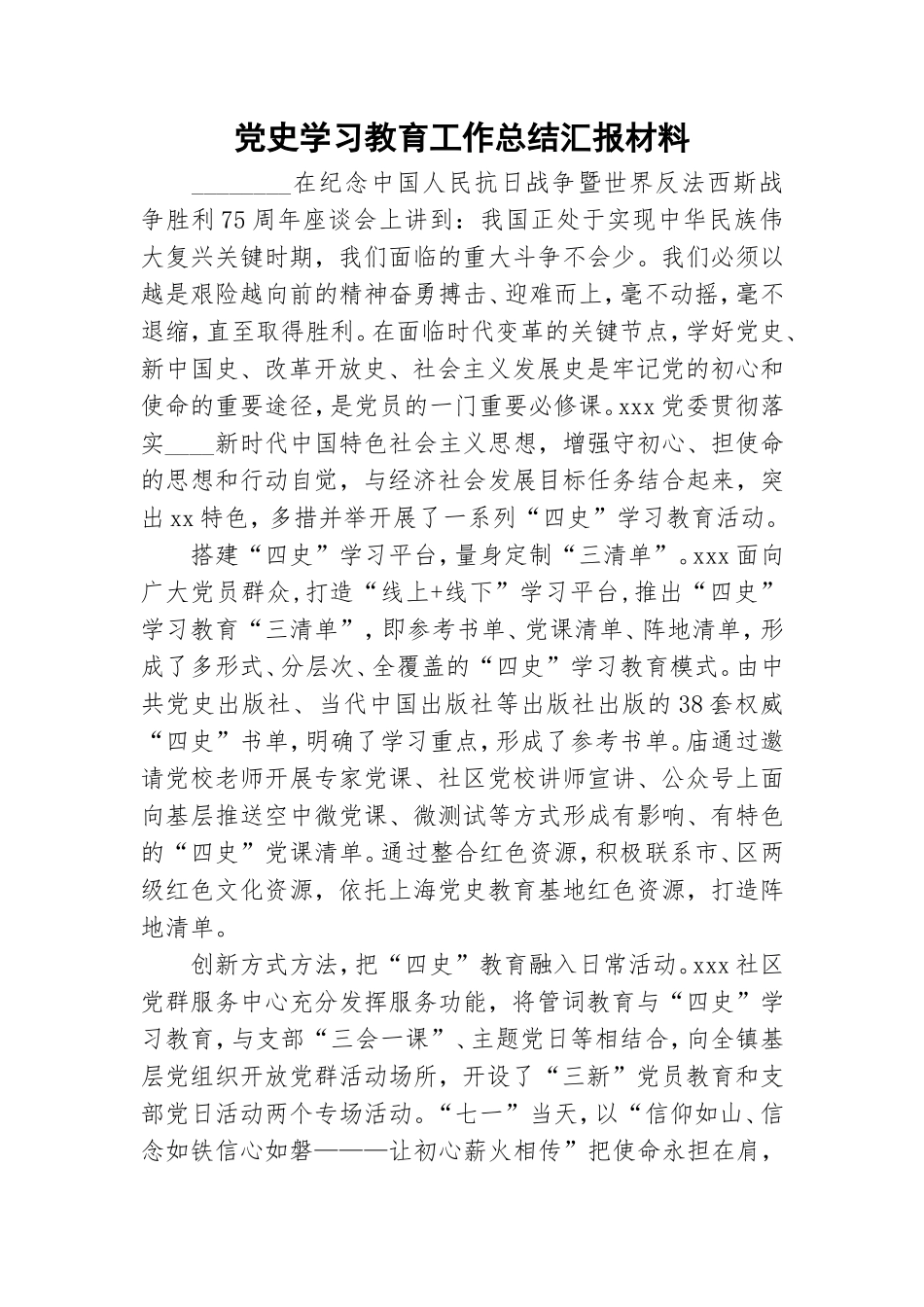 党史学习教育工作总结汇报材料.doc_第1页