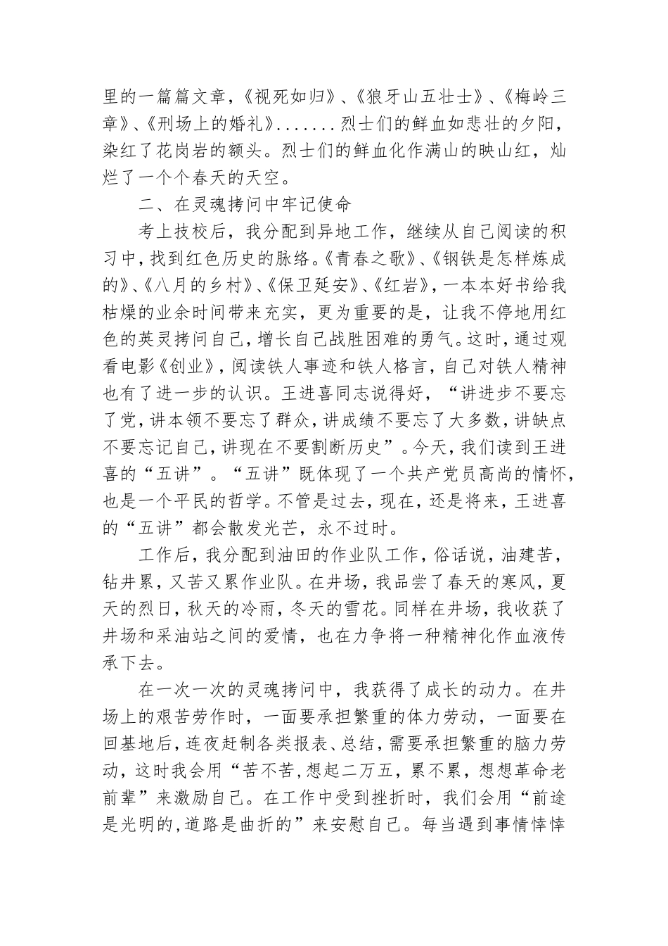 石油公司党员党史学习教育心得体会.doc_第2页