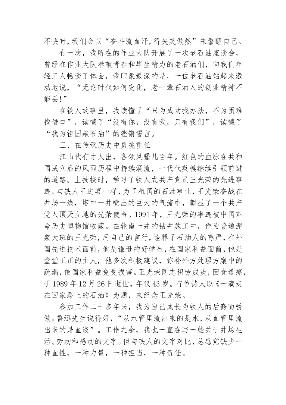 石油公司党员党史学习教育心得体会.doc_第3页