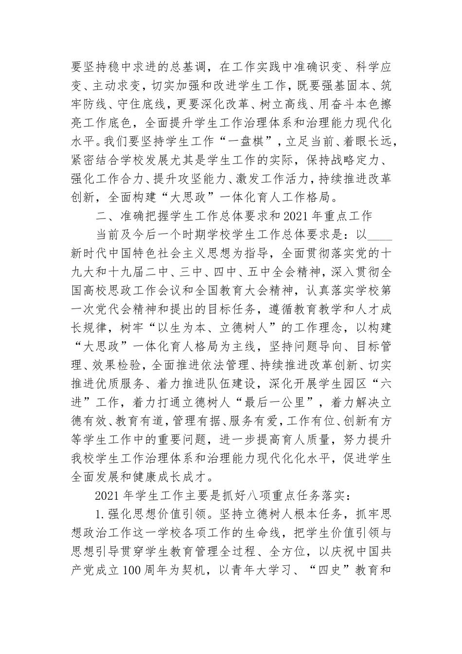 党委书记2020年学生工作总结大会上讲话.doc_第3页
