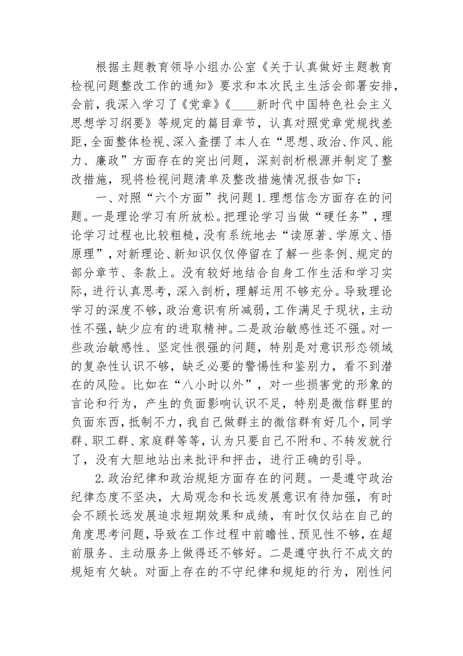 对照合格党员方面存在问题及整改措施6篇.doc_第3页