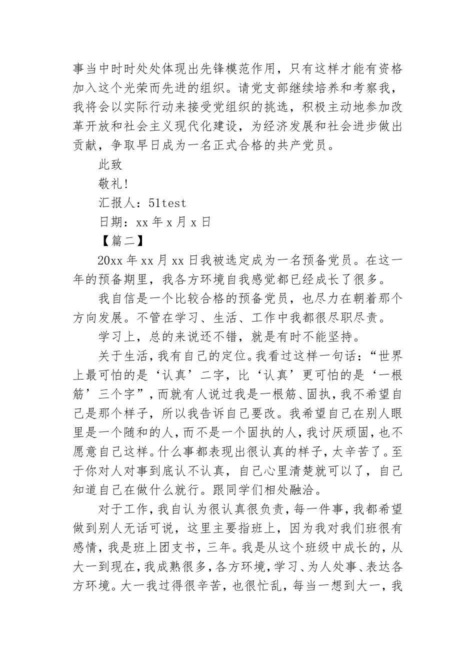 大学生预备党员转正思想汇报2021【三篇】.doc_第3页