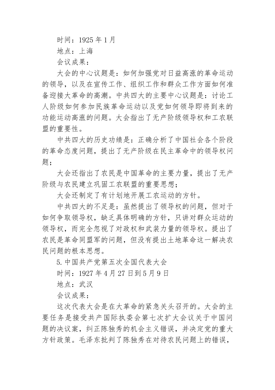 党史知识从中国共产党历次重要会议来学党史.doc_第3页