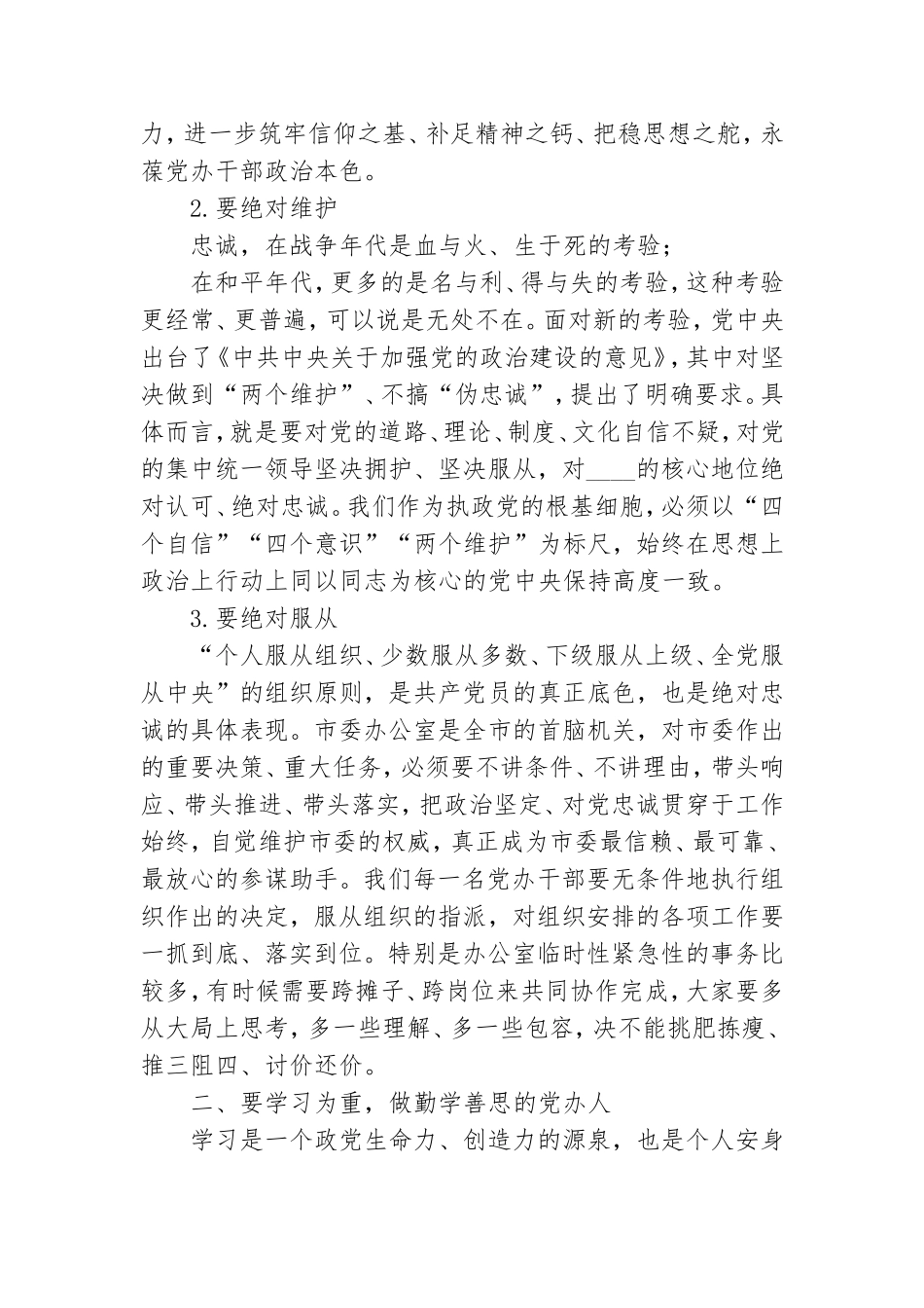 廉政党课上讲话.doc_第2页