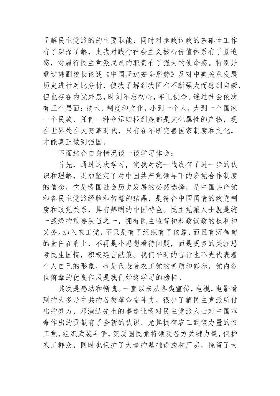 党员培训班心得体会例文大全.doc_第3页