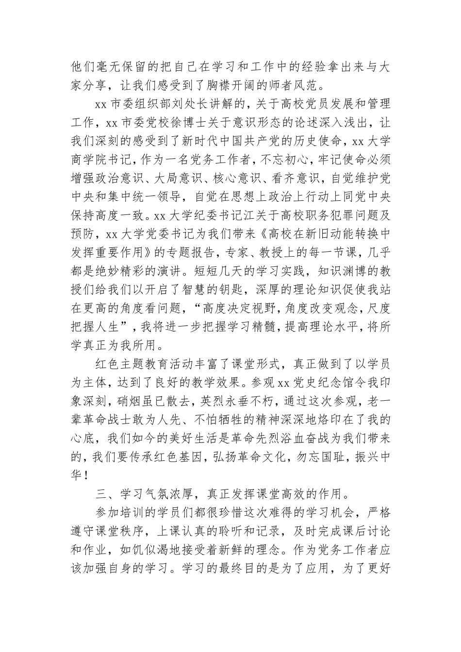 党务干部培训个人心得及收获700字左右.doc_第2页
