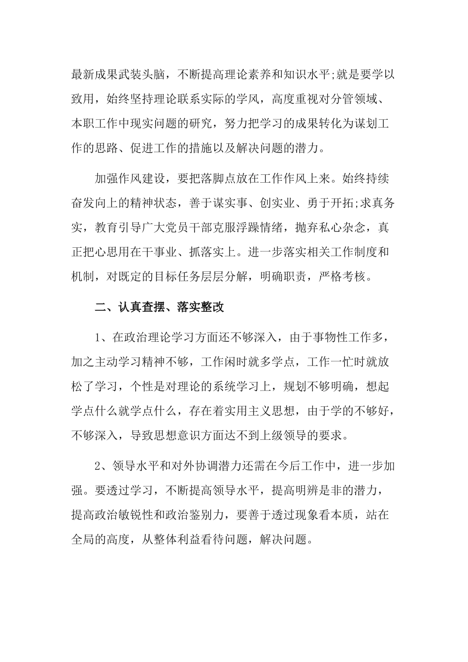 5篇2021年干部纪律作风整顿心得体会.docx_第2页