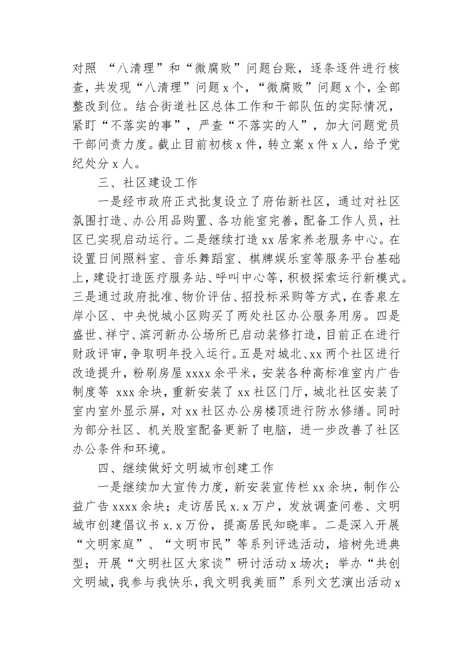 街道党工委、办事处年度工作总结参考范文.doc_第2页