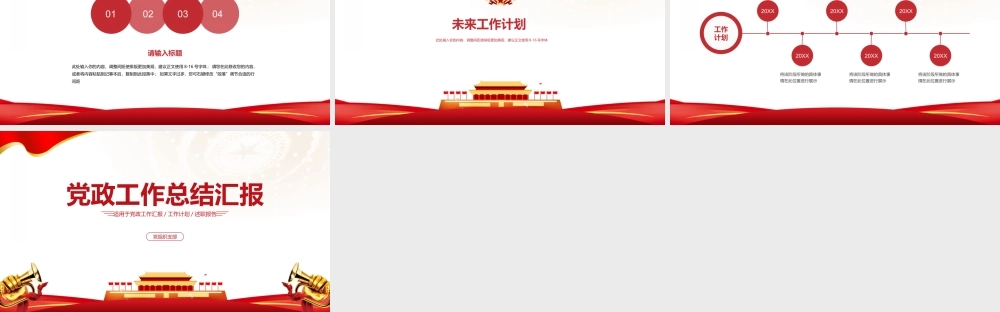 大气简洁党政工作总结汇报PPT模板.pptx