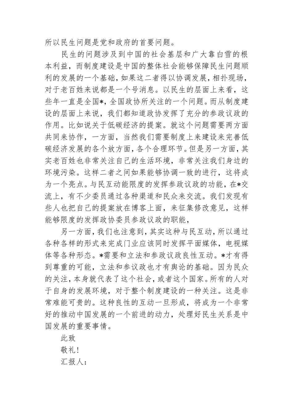 农村预备党员思想汇报2021.doc_第2页