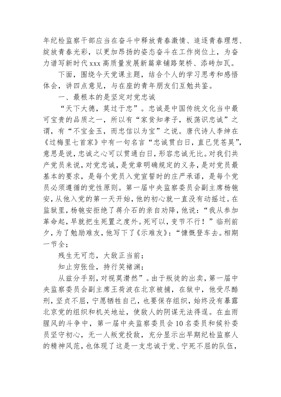 青年干部座谈会上党课讲稿.doc_第2页