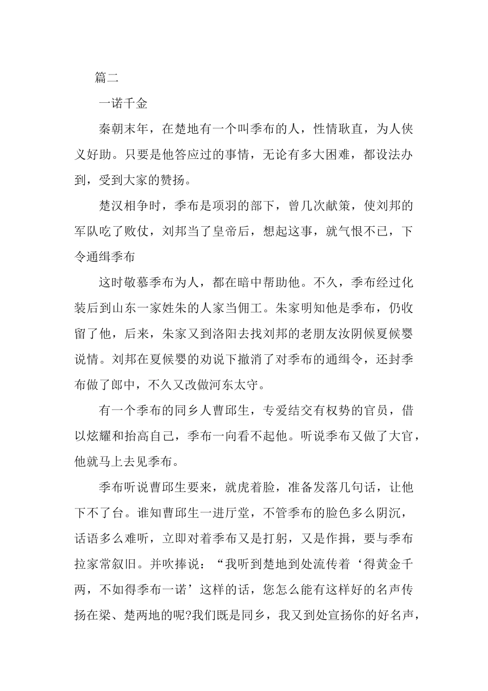 6篇2021高考作文成语故事素材.docx_第2页