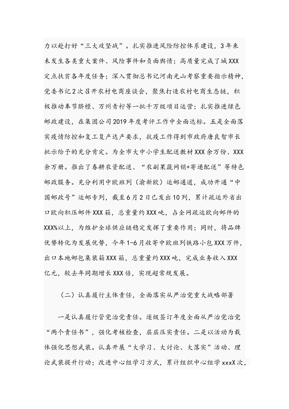 邮政分公司党委接受上级巡视工作汇报范文稿2021年.docx_第2页