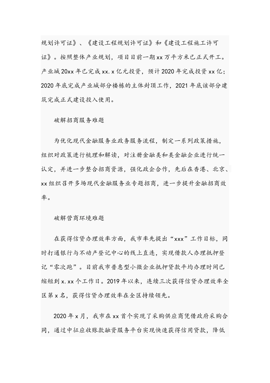 2021年优化金融生态环境推动服务业发展的报告范文稿.docx_第3页